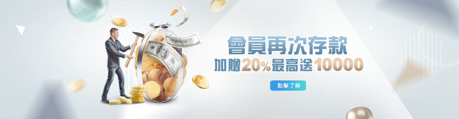 公弈娛樂城存款加贈20%優惠
